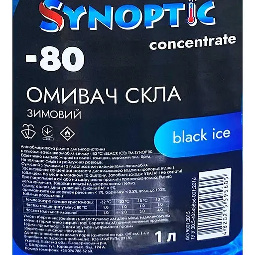 Омыватель стекла Synoptic Черный лед зимний концентрат -80°C 1 л - фото 3