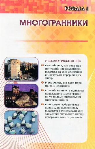 Геометрія 11 клас. Підручник. Профільний рівень - фото 4