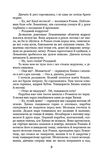 Серед темної ночі - фото 6