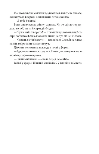 Полювання на чудовисько - фото 7