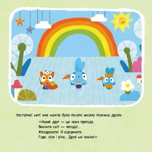 Хоробрі Зайці. Історії. Гра з пушинками - фото 6