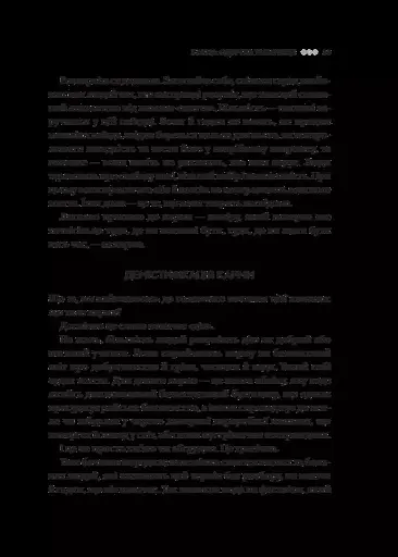 Карма. Посібник йогина зі створення власної долі - фото 13