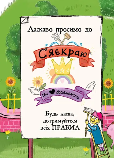 Свиноріжко! Порося-єдиноріг. Єдинорозька плутанина - фото 3