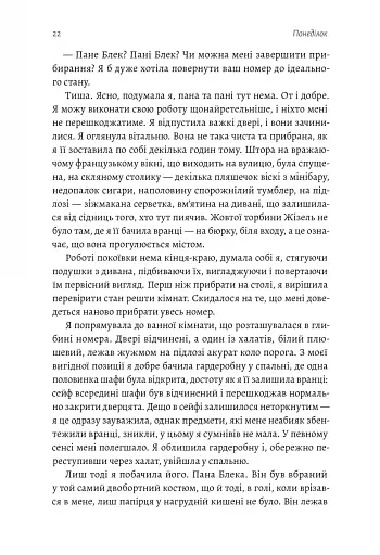 Покоївка - фото 12