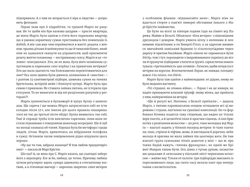 Тільки нікому про це не кажи. Автор Ірена Карпа - фото 5