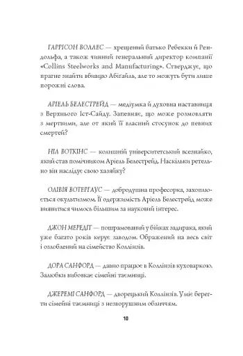 Удача любить мертвих. Пентекост і Паркер. Книга 1 - фото 3