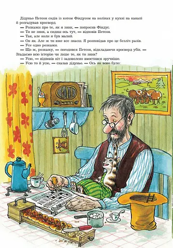 Книга Как Финдус потерялся. Автор - Свен Нордквист (Богдан) - фото 2