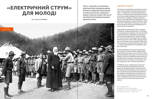 Локальна історія №4/2024. Пласт - фото 7