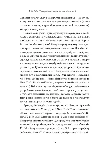 Універсальна теорія котиків в інтернеті - фото 11