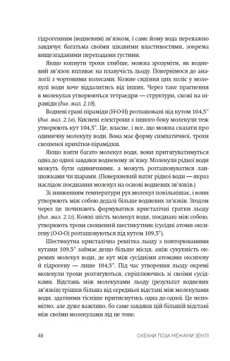 Океани поза межами Землі - фото 9