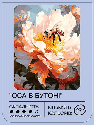 Набір для розпису по номерах "Оса в бутоні" 40*50 см, IDEA2-GX47759, ТМ "99IDEAS" - фото 2