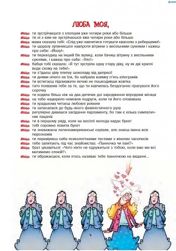 Не тримаючи язика: Мовчи і пливи! - фото 4