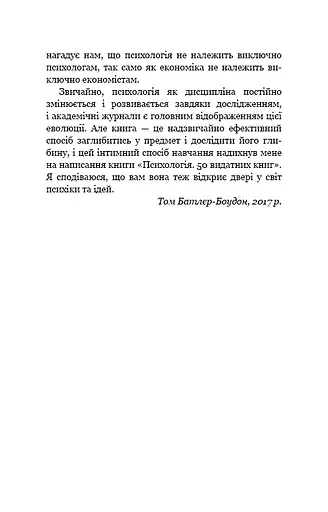 Психологія. 50 видатних книг. Ваш путівник найважливішими роботами про мозок, особистість і - фото 12