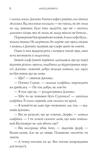 Магія Джинкса - фото 5