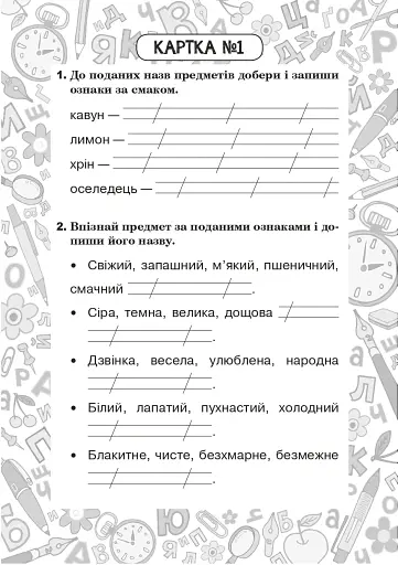 Українська мова. 2 клас. Блокнот №3. Прикметник - фото 4