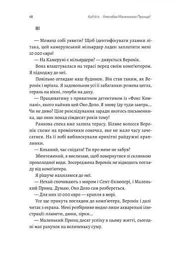 Код 612. Хто вбив Маленького Принца? - фото 10