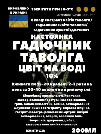 Водная настойка на цветах таволги гадючника 200 мл - фото 3