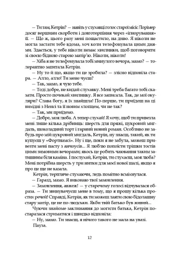 Леді з гвоздиками. Жінка землі - фото 10
