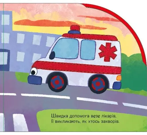 Веселка. Їдемо та летимо - фото 3