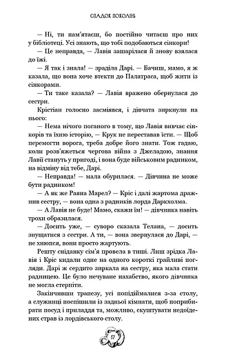 Залізна корона. Спадок поколінь. Книга 1 - фото 16