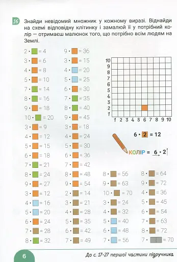 Робочий зошит з математики. 3 клас. До підручника "Математика. 3 клас" - фото 7
