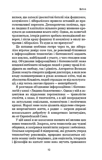 21 урок для 21 століття - фото 8