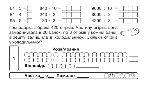 Математика. "Швидкі" та цікаві сторінки. Супербліц. 4 клас. Частина 2 - фото 2