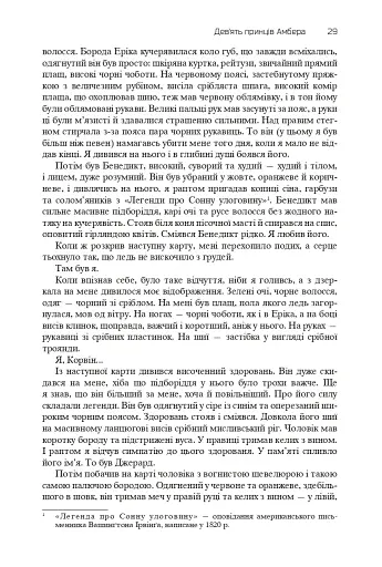 Хроніки Амбера. П’ятикнижжя Корвіна. Том 1 - фото 27