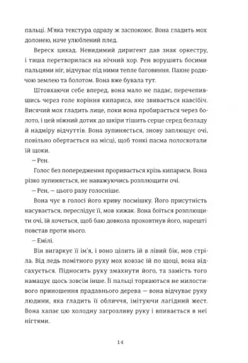 Гра тесака - фото 9