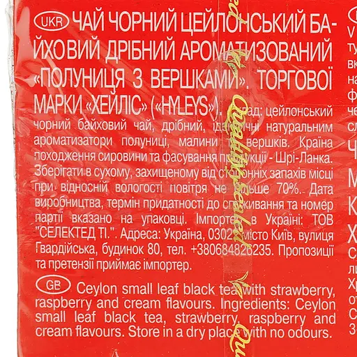 Чай Hyleys Strawberry with cream 37.5 г (25 шт. x 1.5 г) - фото 6