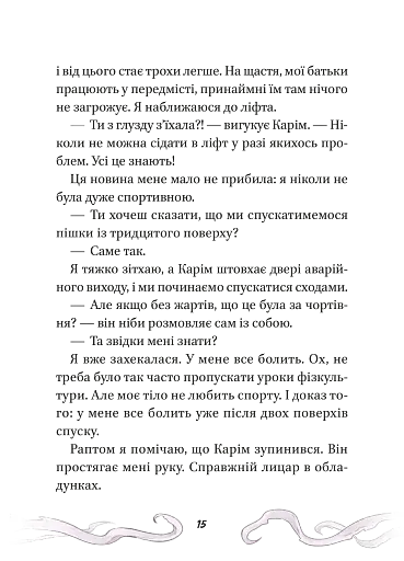 Кайджю-сан. Монстр атакує! - фото 14