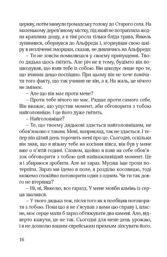 Ідилія в Екзилі - фото 11