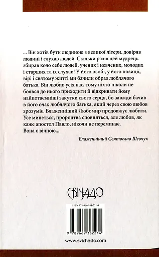 Думки у спадок. Блаженніший Любомир - фото 2