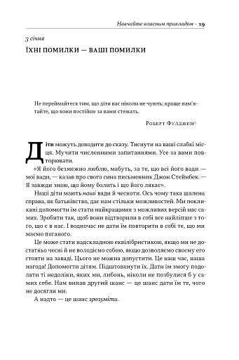 Татові на щодень. 366 роздумів про батьківство, любов і виховання дітей - фото 17