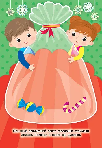 Наліпки для малят. Святий Миколай - фото 3