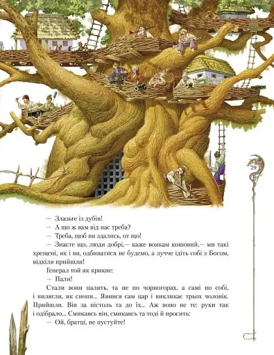 Старовинні українські легенди - фото 10