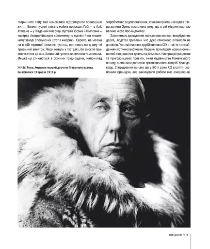 Історія світу від найдавніших часів до сьогодення - фото 6