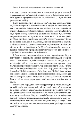 Одного разу воїн — воїн назавжди - фото 10