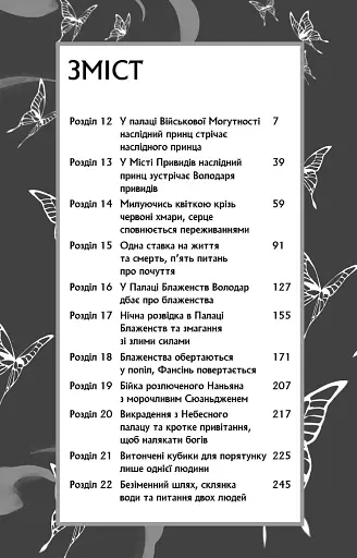 Благословення Небесного Урядника. Том 2. Подарункове видання - фото 4