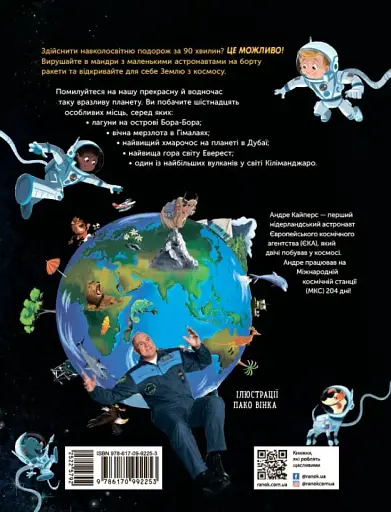 Атлас Землі - фото 2