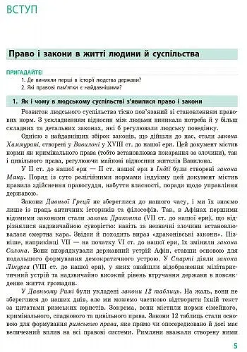 Основи правознавства. Підручник 9 клас - фото 2