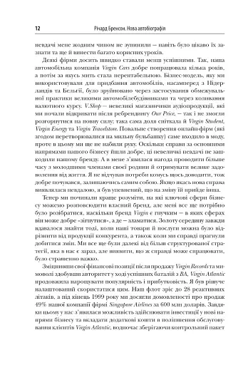 У пошуках нової незайманості. Нова автобіографія - фото 12