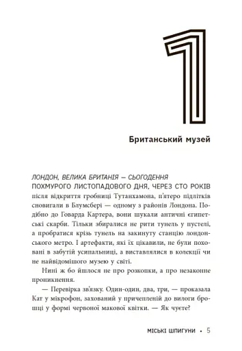Міські шпигуни. Місто мертвих. Книга 3 - фото 6