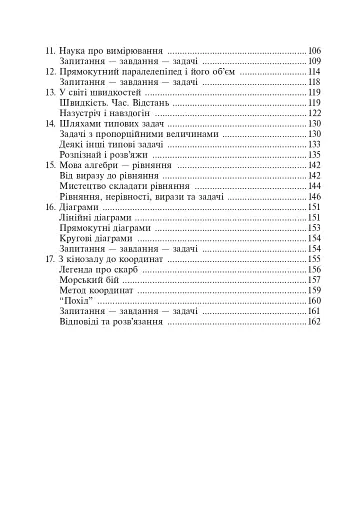 Цікава математика. 4 клас. 400 цікавих завдань - фото 7