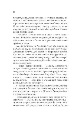 Клинок асасинки - фото 6