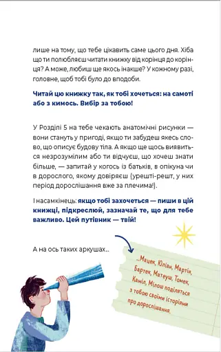 Путівник світом дорослішання для хлопців. Зміни в тілі, емоції та бодіпозитив - фото 3