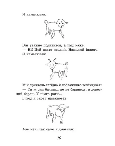 Маленький принц - фото 8