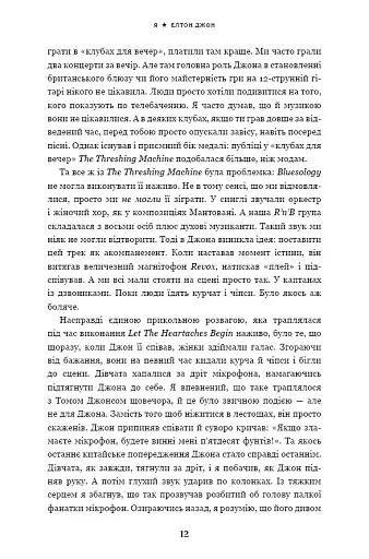 Я. Елтон Джон - фото 9