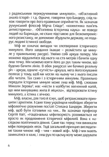 Степан Бандера: міфологія української свободи - фото 3