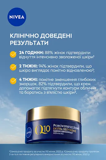 Восстанавливающий ночной крем Nivea Q10 против морщин Интенсивное питание 50 мл  - фото 4